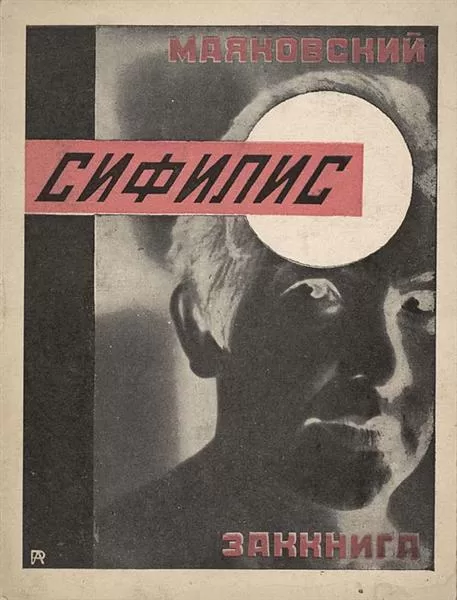 Poster Sifilis Union Soviética